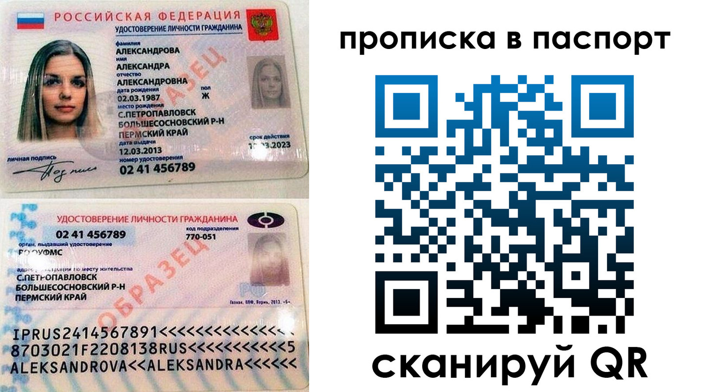 прописка ребенка в Саратове