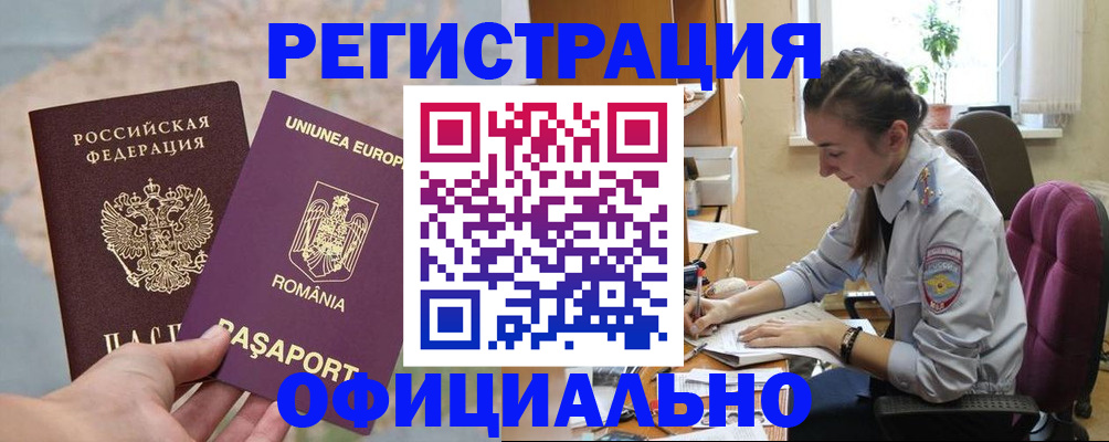 временная регистрация в Саратове