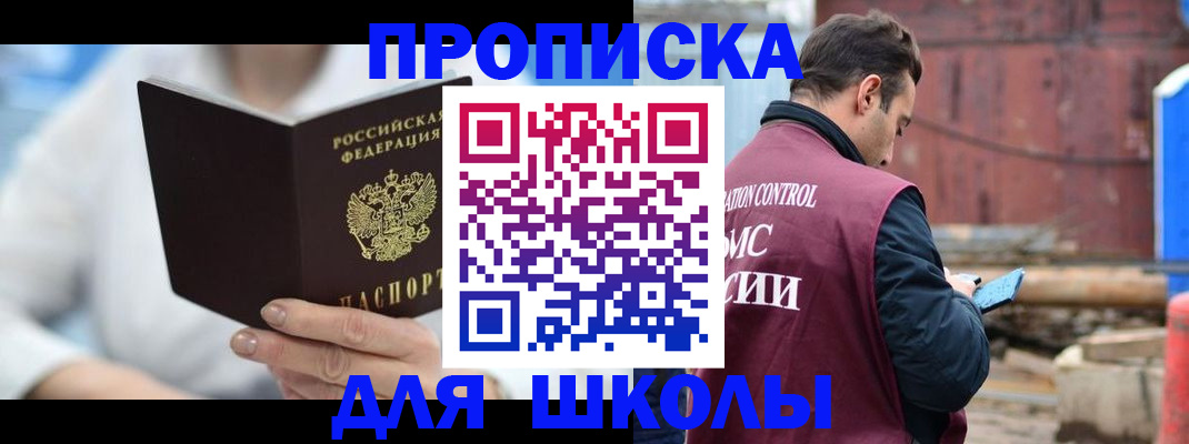 купить прописку в Саратове