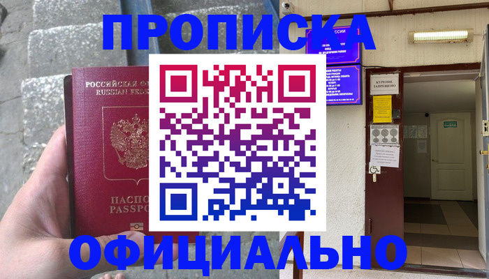 временная регистрация купить в Саратове
