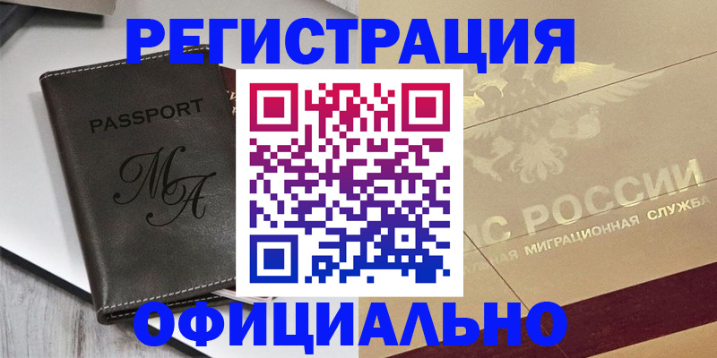 временная регистрация законно в Саратове