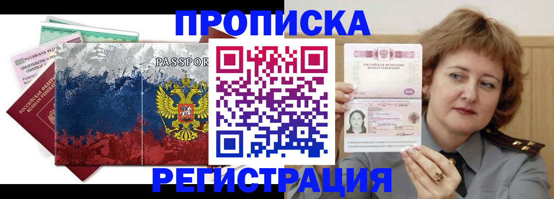 прописка в квартире в Саратове